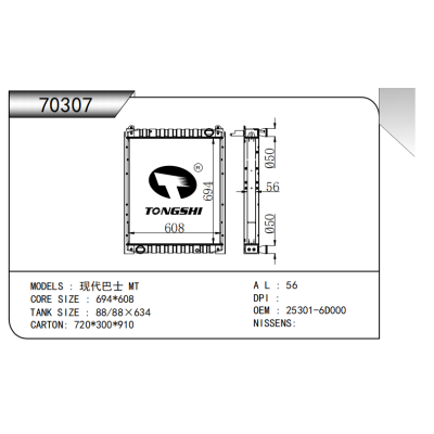 适用于  现代巴士 MT  散热器