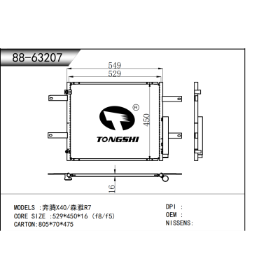 适用于  奔腾X40/森雅R7  冷凝器