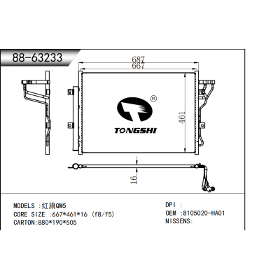 适用于  红旗QM5  冷凝器