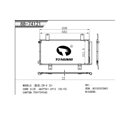 适用于  致在/ZR-V 22-   冷凝器