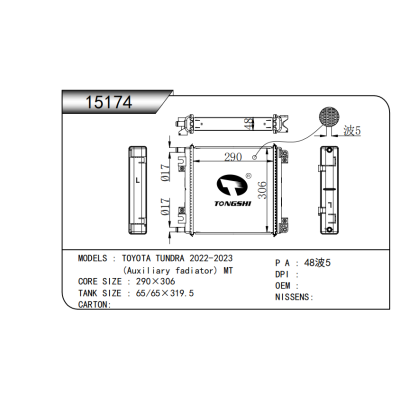 适用于 丰田坦途TOYOTA TUNDRA 2022-2023  (Auxiliary fadiator) MT  散热器