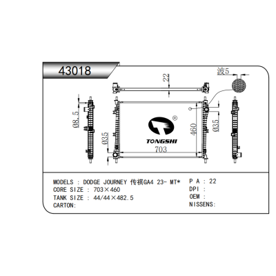 适用于 道奇DODGE JOURNEY 传祺GA4 23-  散热器