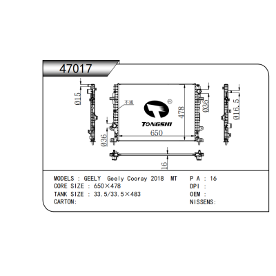 适用于  吉利GEELY Geely Cooray 2018 MT  散热器
