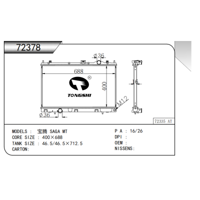 适用于 宝腾 SAGA MT*  散热器