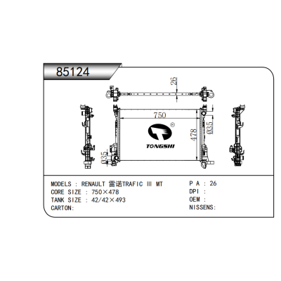 适用于  RENAULT 雷诺TRAFIC Ⅲ MT   散热器