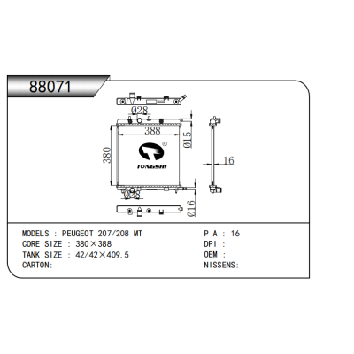 适用于 标致PEUGEOT 207/208 MT 散热器