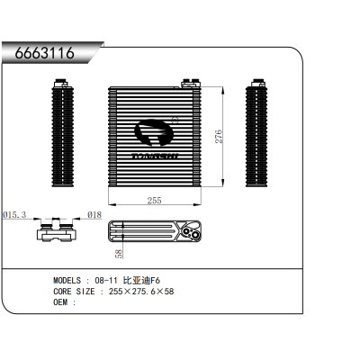 适用于  08-11 比亚迪F6  蒸发器