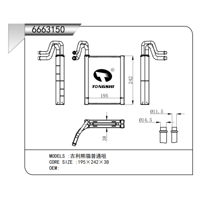 适用于  吉利熊猫普通咀  蒸发器