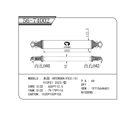 适用于   本田 型格 INTERGRA(FE3)/CI  VICFEI 2022/型 中冷器