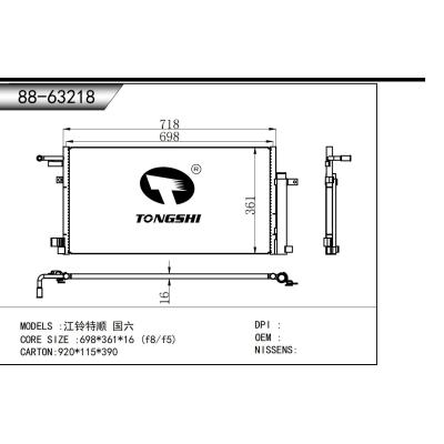 适用于  江铃特顺 国六  冷凝器