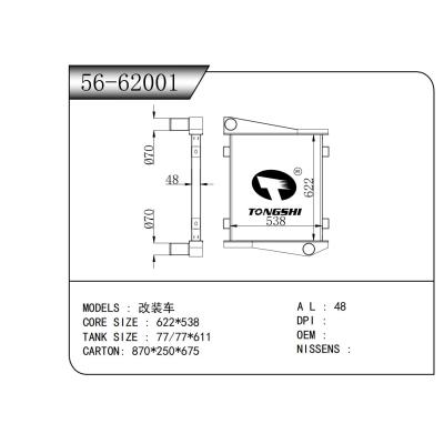 适用于 改装车  中冷器