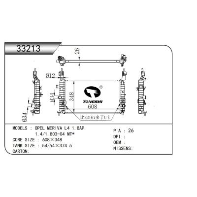 适用于   欧宝麦瑞纳 OPEL MERIVA L4 1.8AP 1.4/1.803-04 MT*   散热器