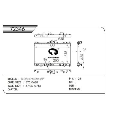 适用于  三菱蓝瑟 LANCER'04-06 AT*  散热器