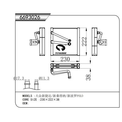 适用于  大众新捷达/新桑塔纳/新波罗POLO 蒸发器