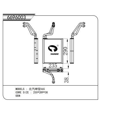 适用于  北汽绅宝X65 蒸发器