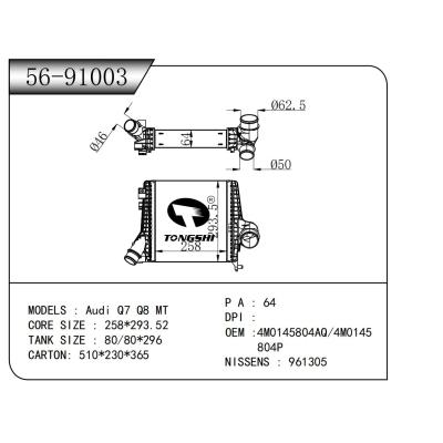 适用于  奥迪 Audi Q7 Q8 MT  中冷器