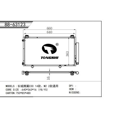 适用于  长城腾翼C30 14款、M2 2款通用  冷凝器