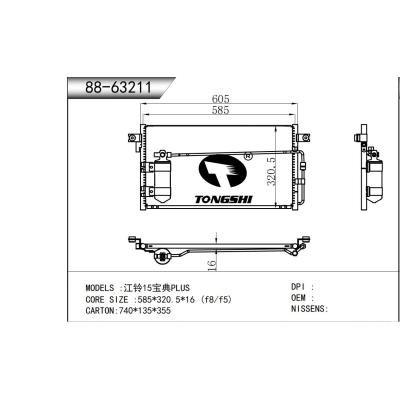 适用于   江铃15宝典PLUS  冷凝器