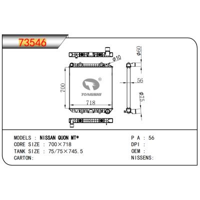 适用于日产QUON MT*散热器