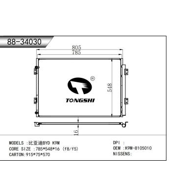 适用于   比亚迪BYD K9M  冷凝器