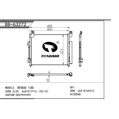 适用于  奇瑞QQ 13款  冷凝器