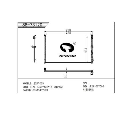 适用于 日产C25  冷凝器