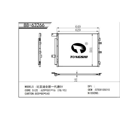 适用于  比亚迪全新一代唐EV  冷凝器